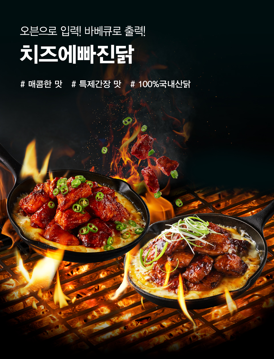치빠닭 출시