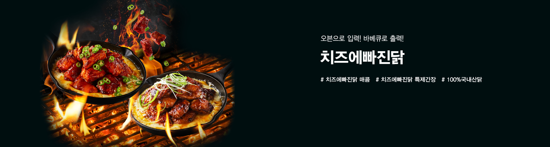 치빠닭 출시
