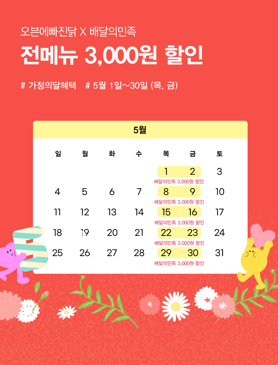 배달앱 프로모션