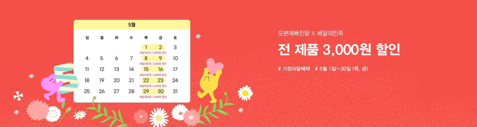 배달앱 프로모션