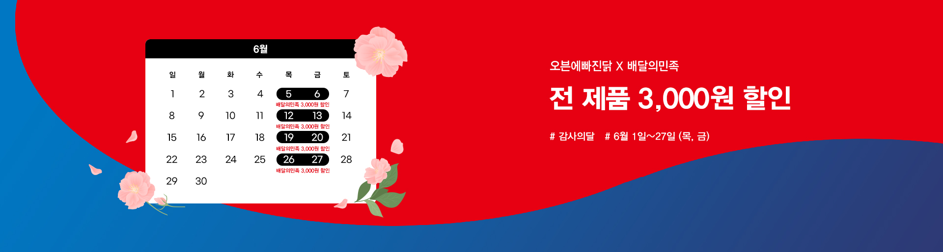 배달앱 프로모션
