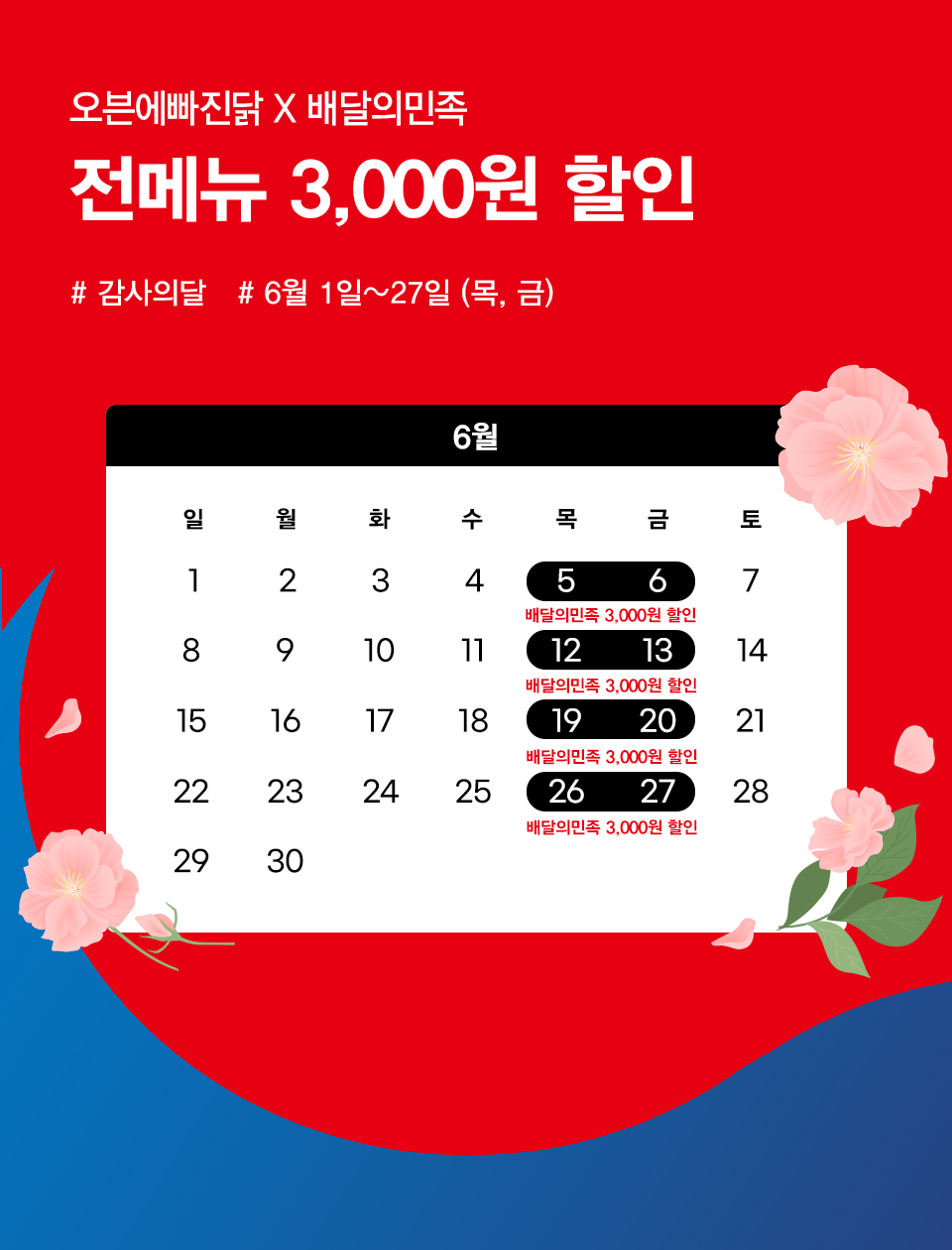 배달앱 프로모션