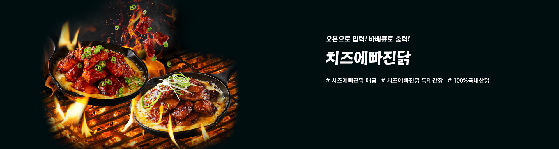 치빠닭 출시