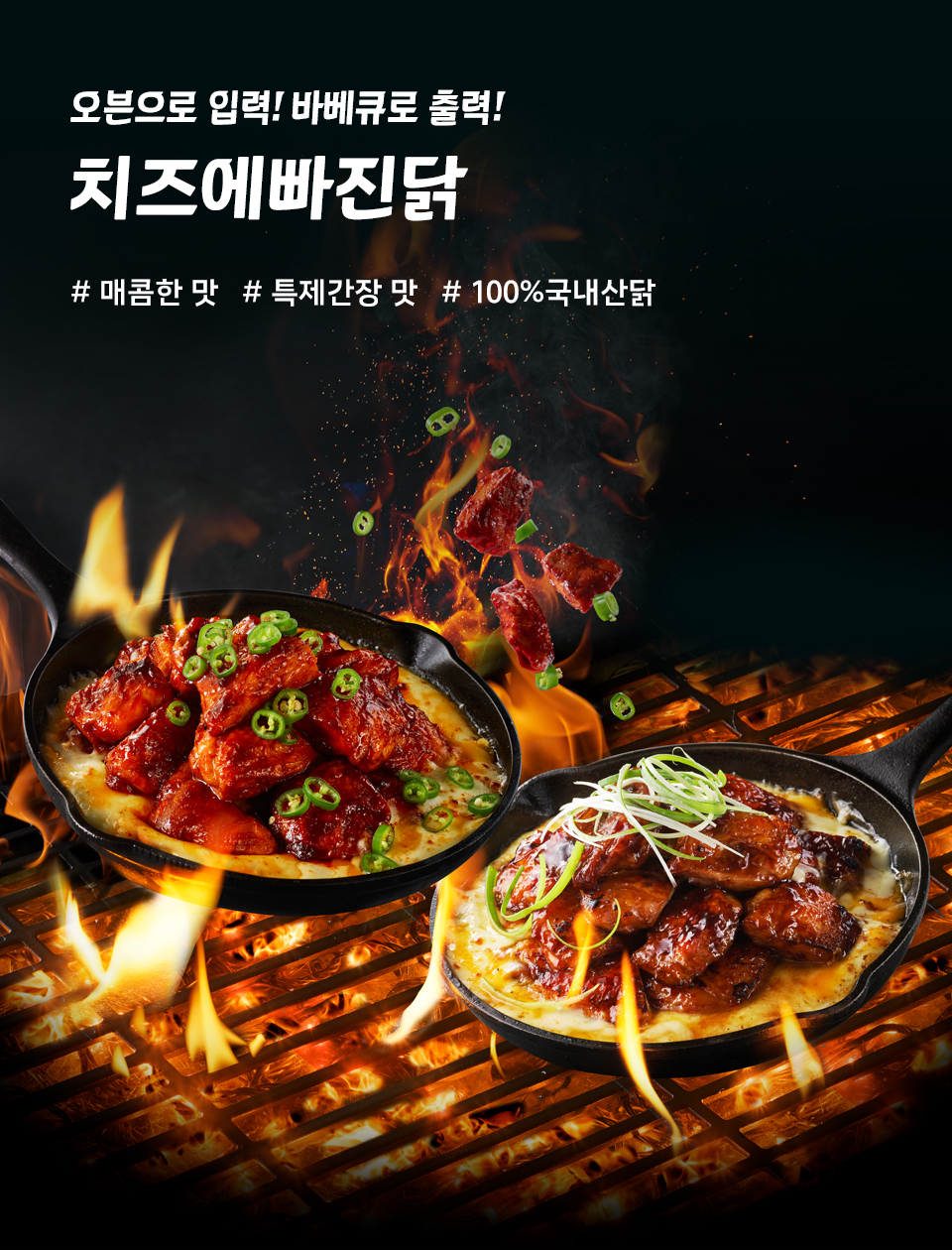 치빠닭 출시