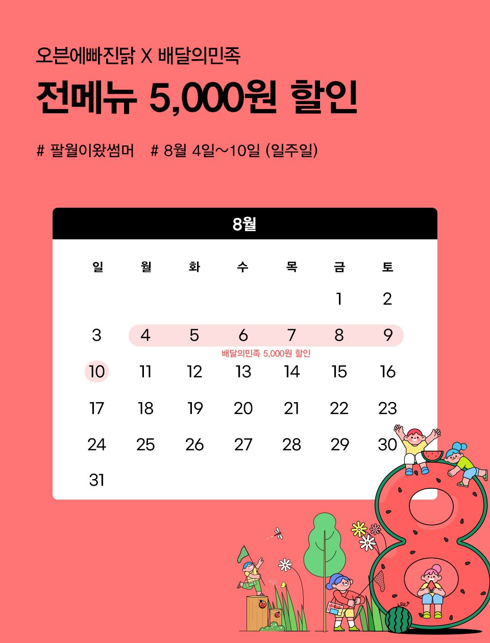 배달앱 프로모션