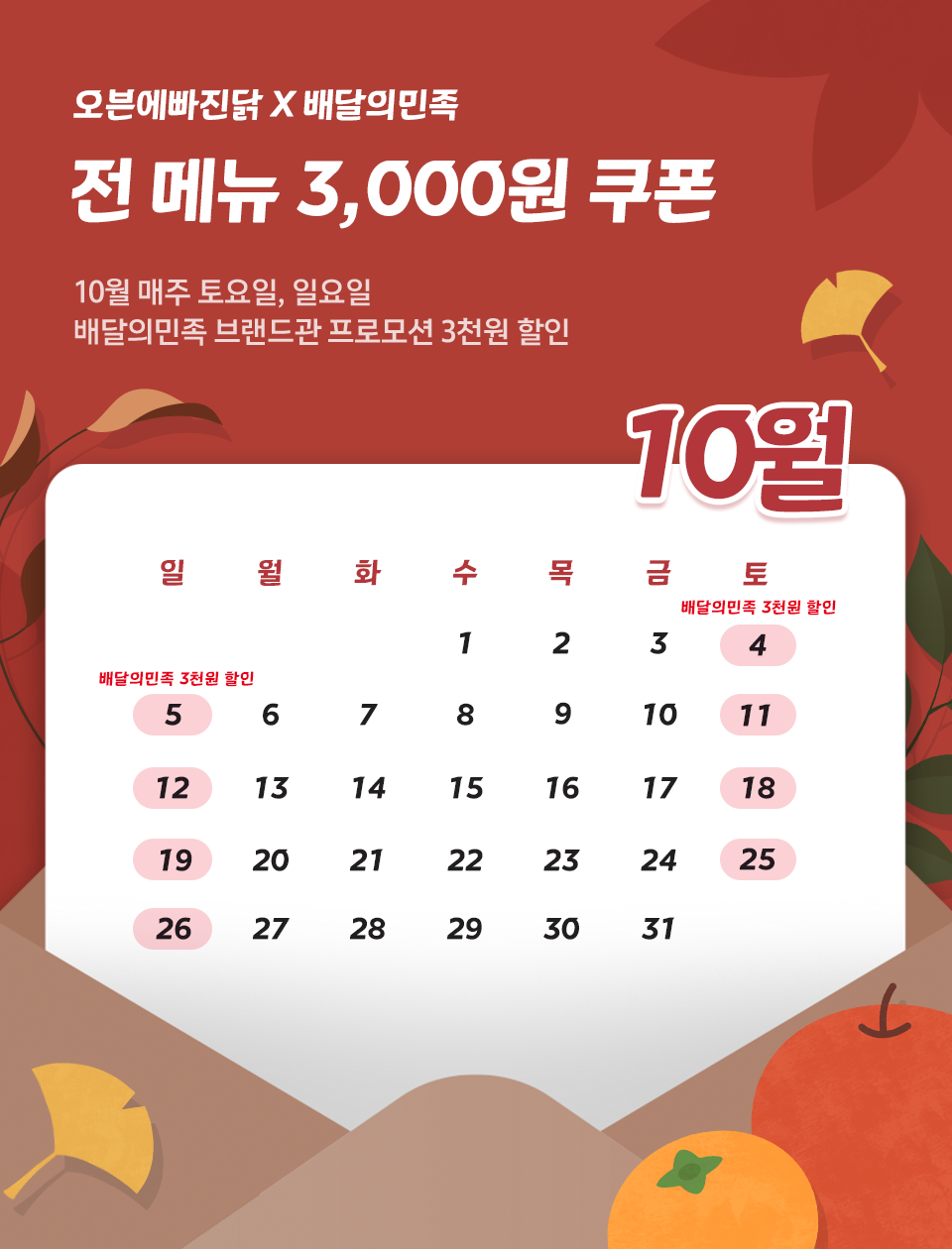 배달앱 프로모션