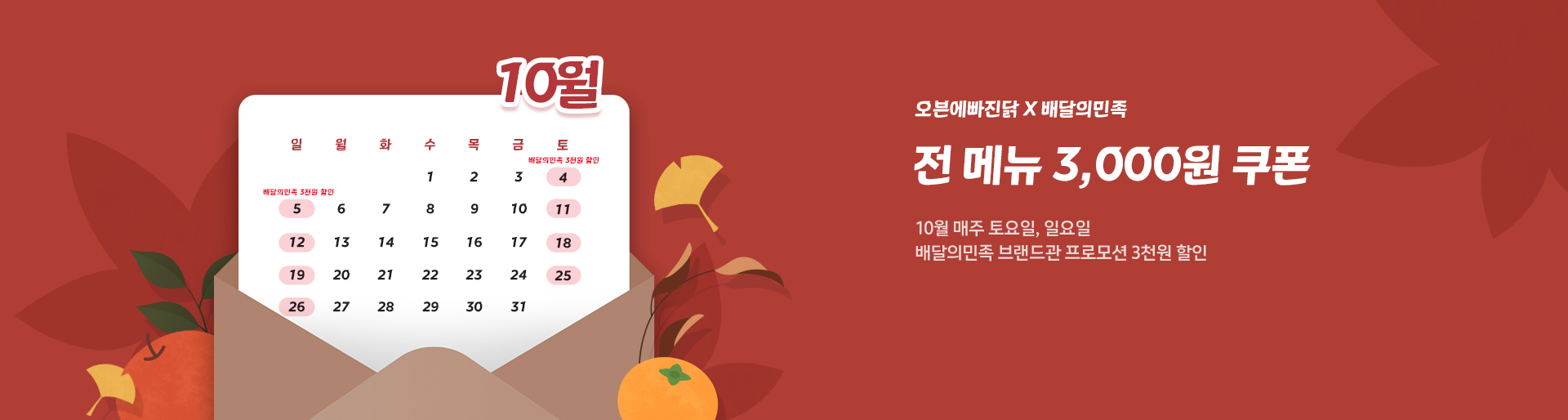 배달앱 프로모션