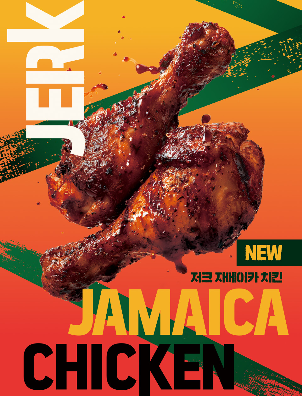 저크 자메이카 치킨
