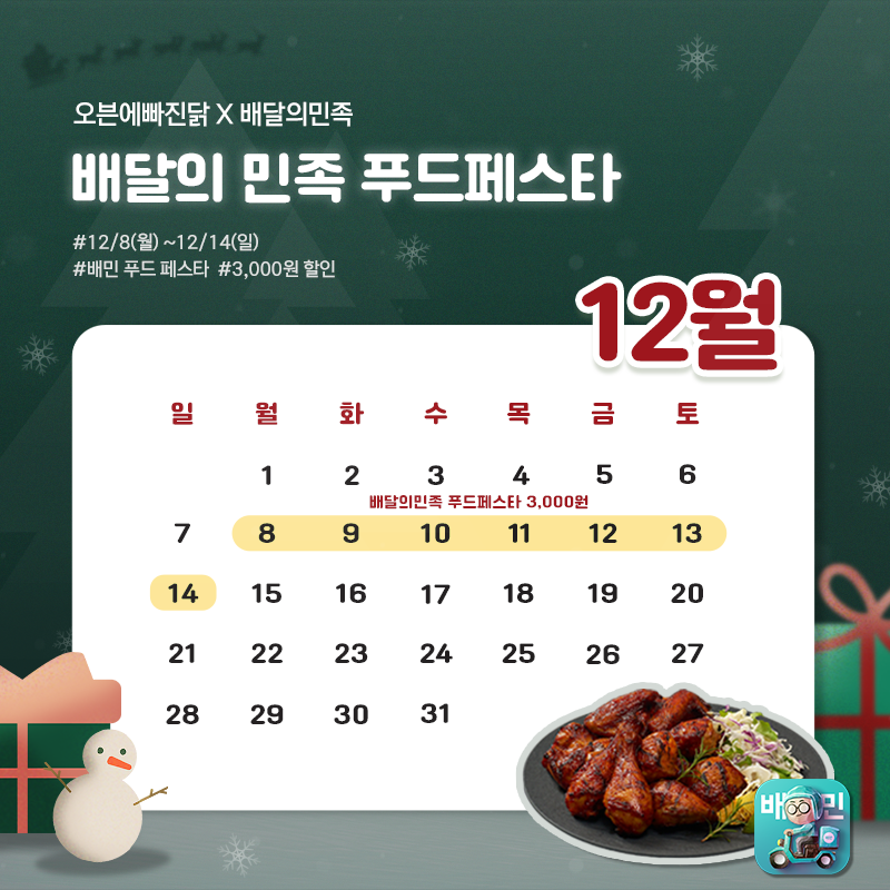 배달앱 프로모션-배민