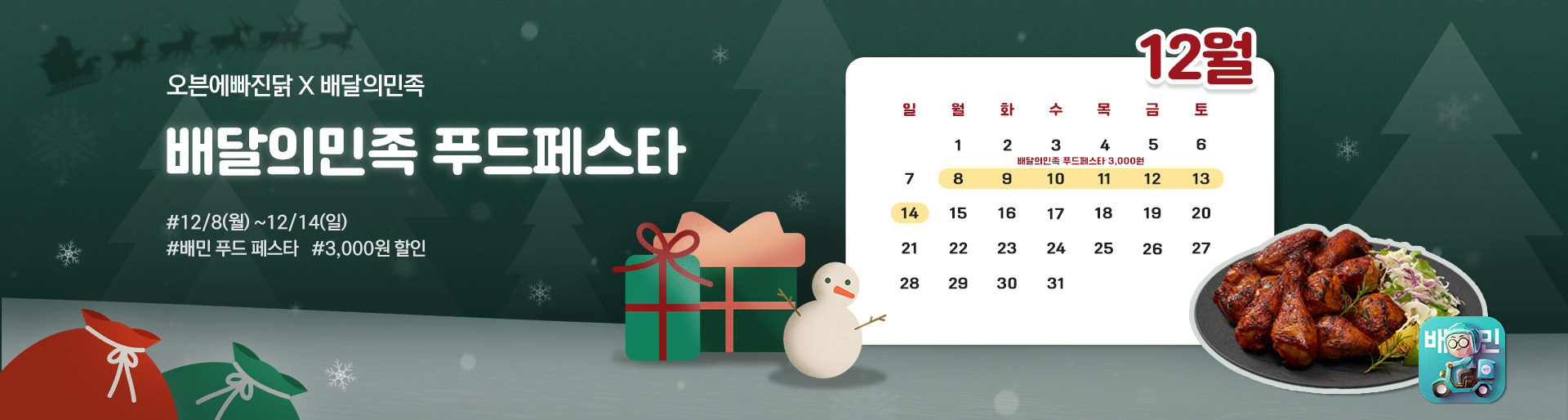 배달앱 프로모션-배민