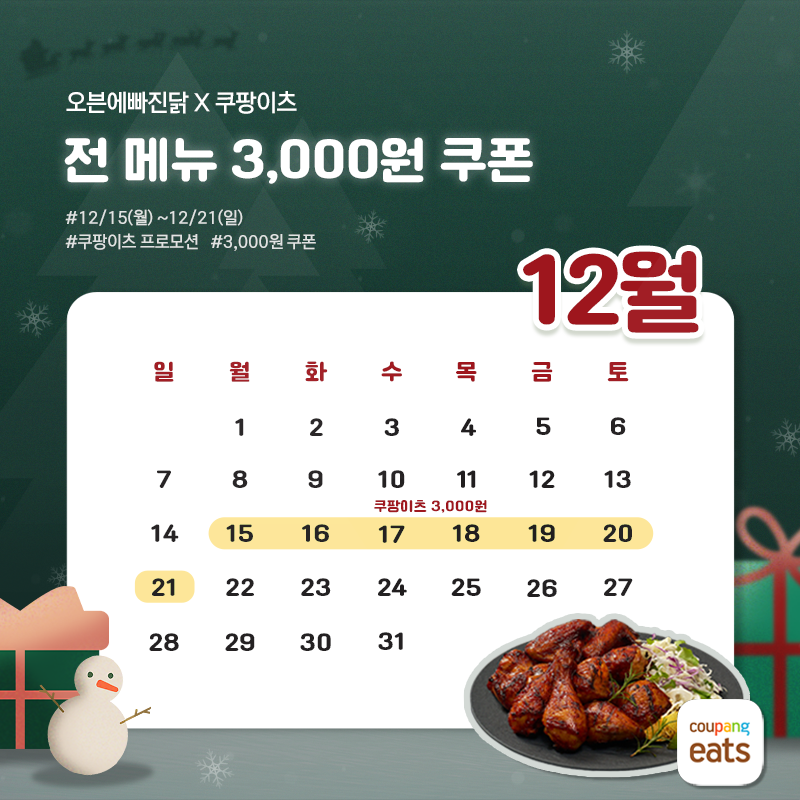 배달앱 프로모션