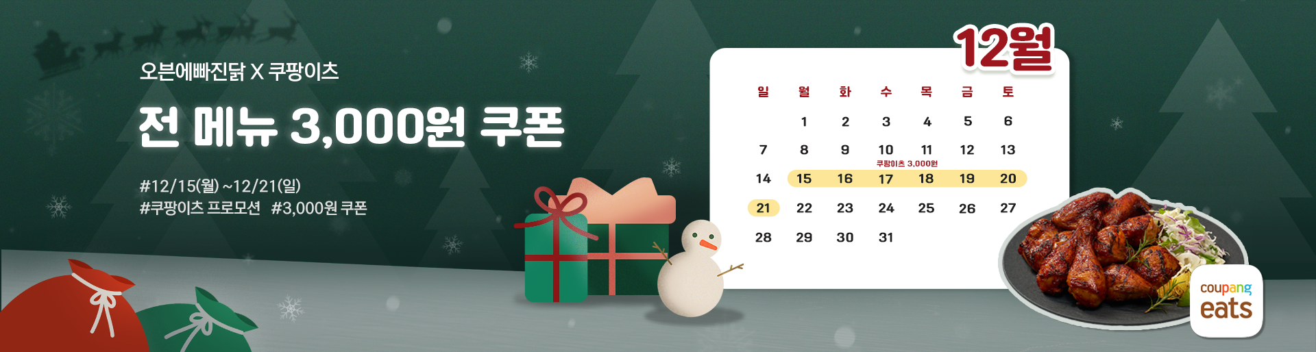 배달앱 프로모션