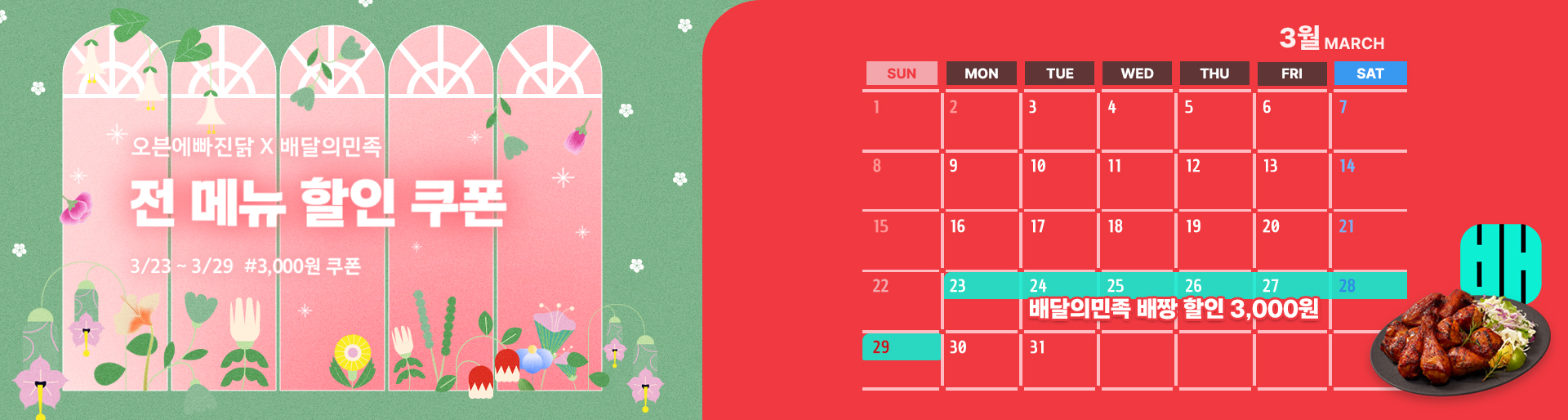 3월 배민