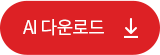 다운로드버튼