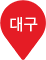 대구핀