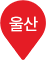 울산핀